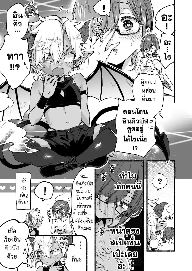 โดจิน อินคิวบัสคุงไม่รู้จักอิ่ม